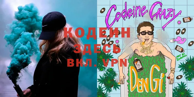 Кодеин Purple Drank  хочу наркоту  Ряжск 